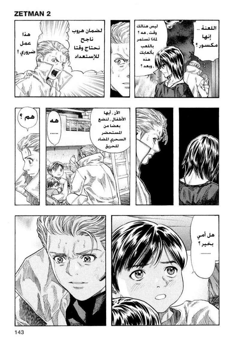 Read Zetman AR Manga Online