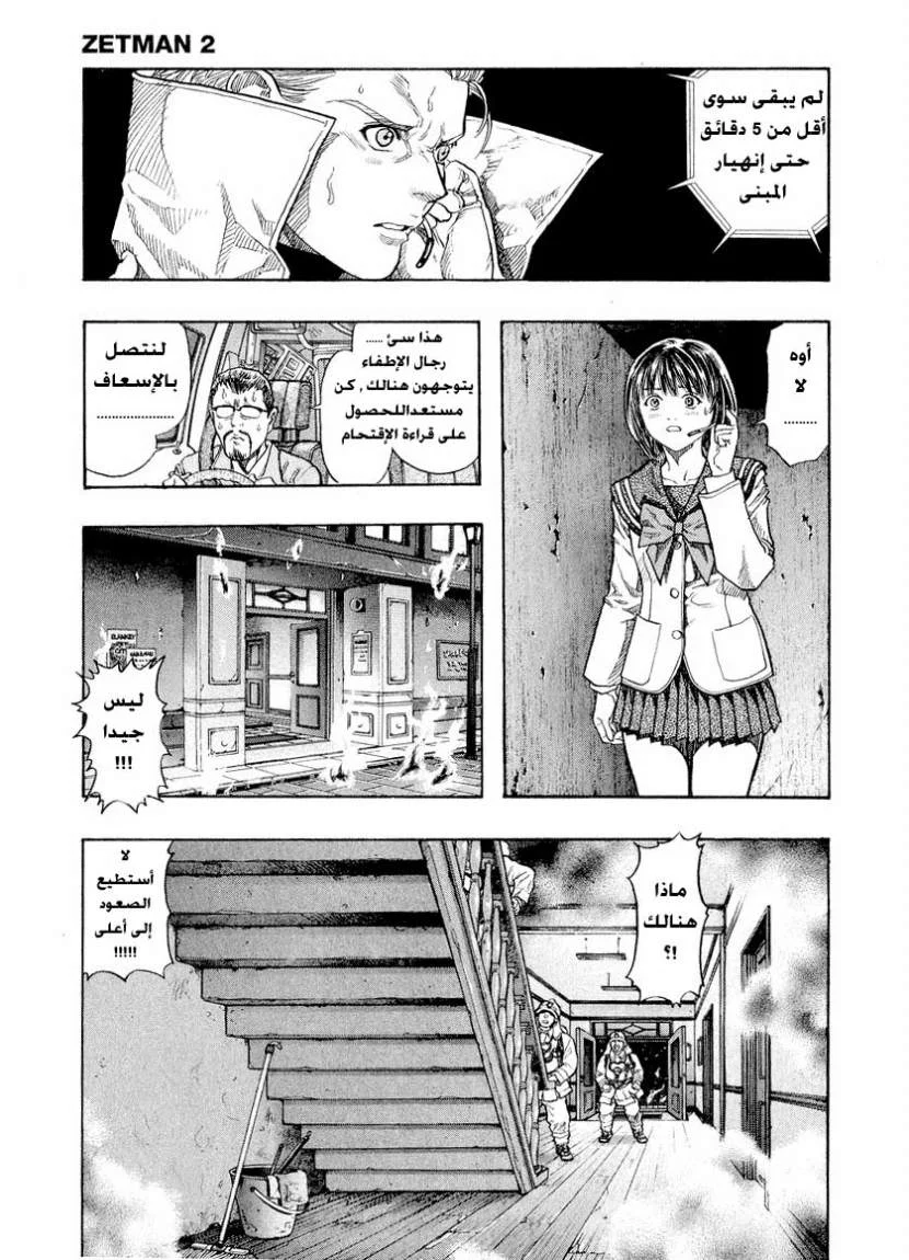 Read Zetman AR Manga Online