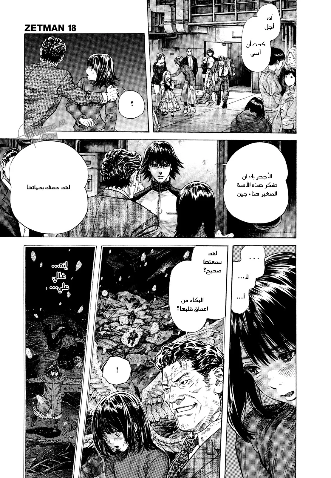 Read Zetman AR Manga Online