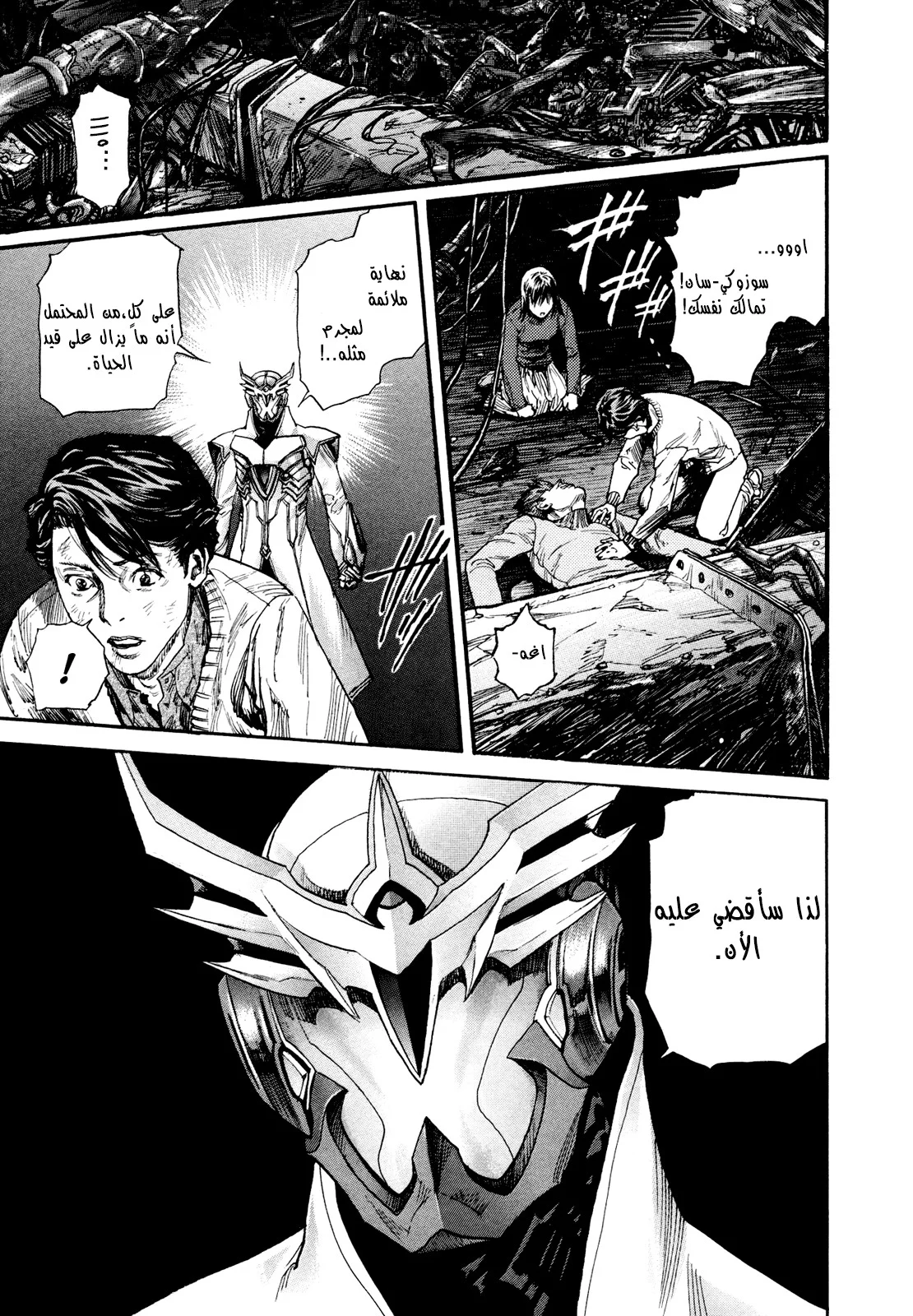 Read Zetman AR Manga Online