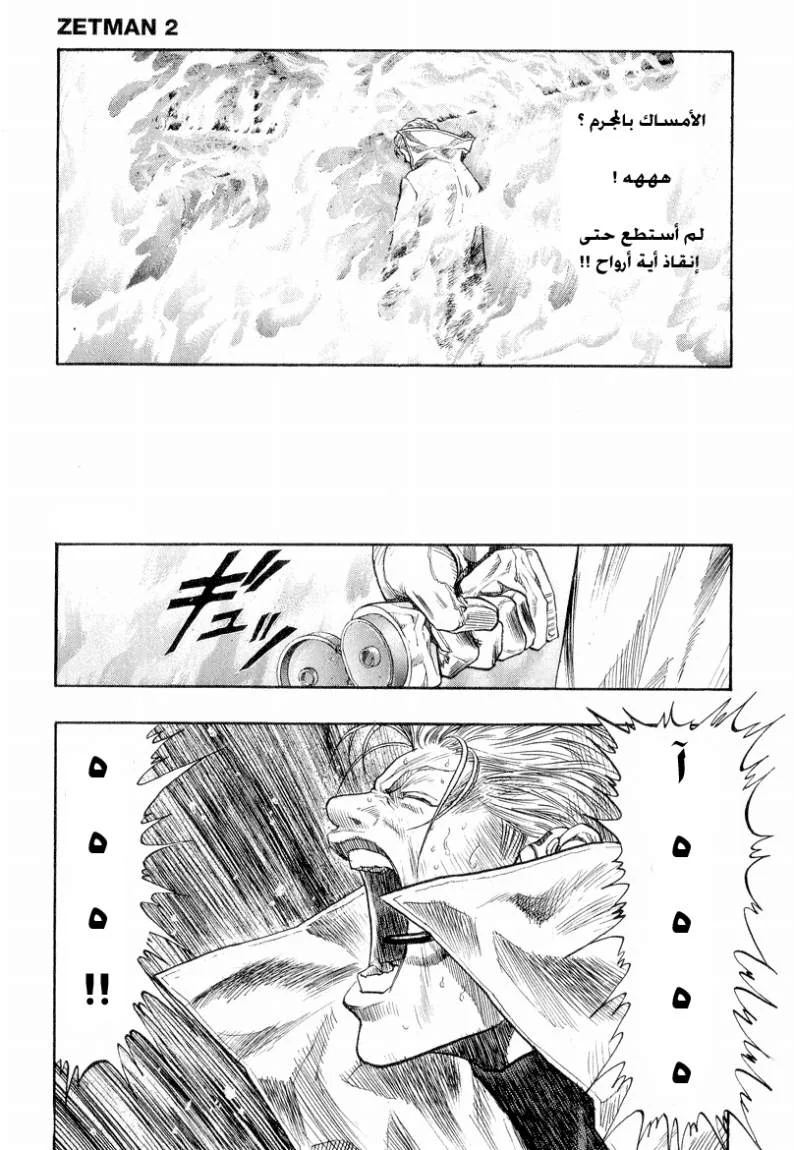 Read Zetman AR Manga Online