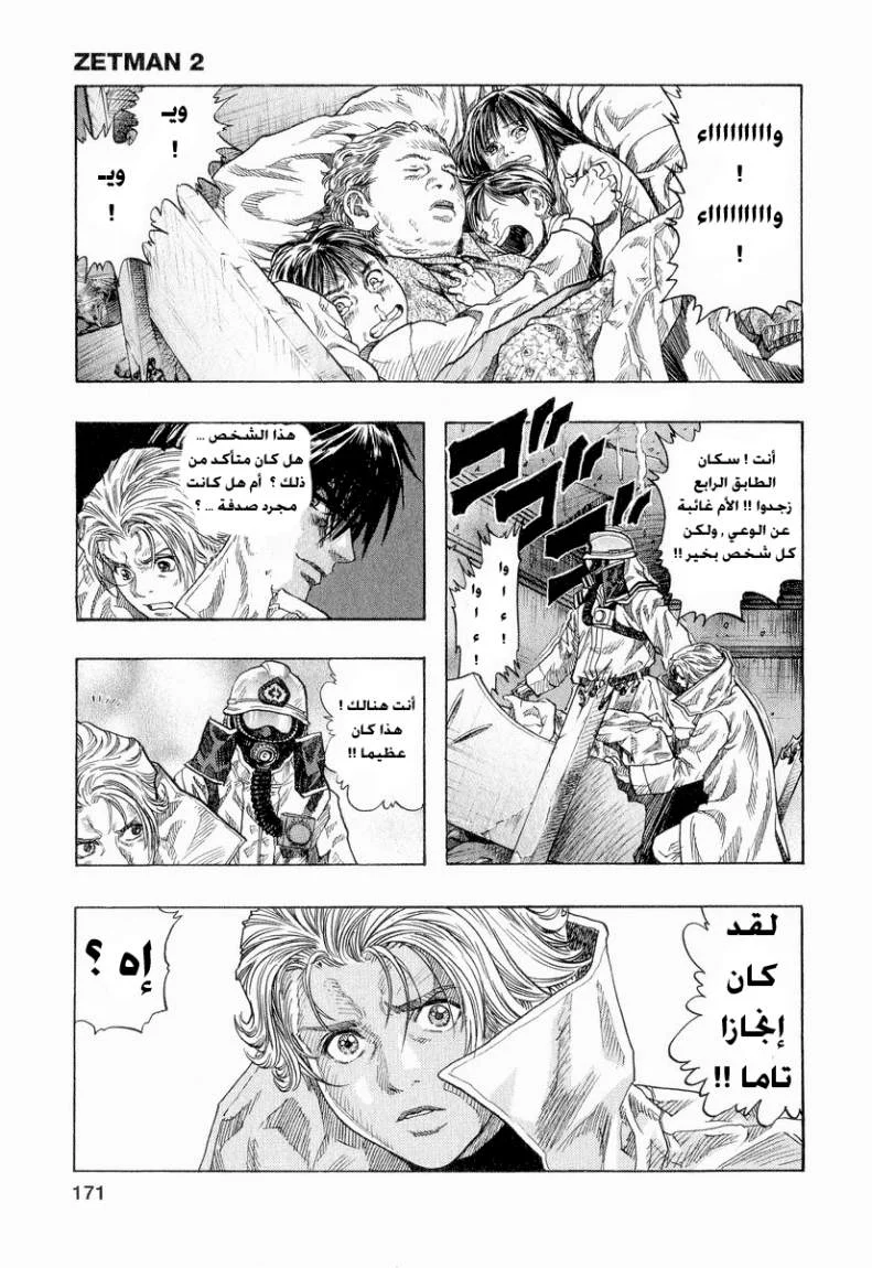 Read Zetman AR Manga Online