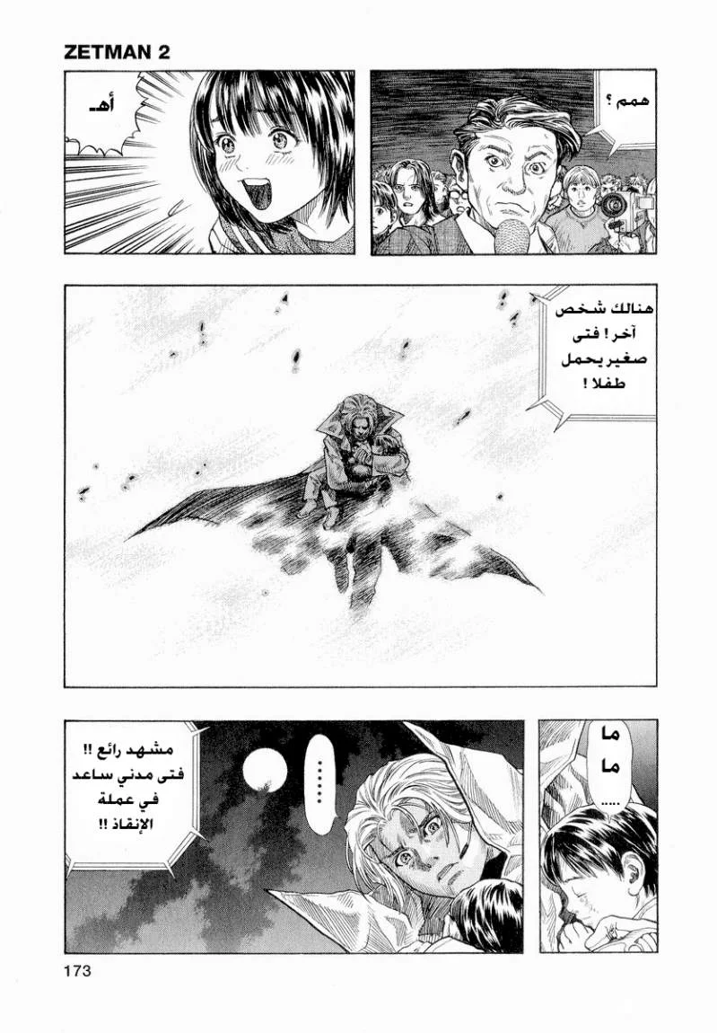 Read Zetman AR Manga Online