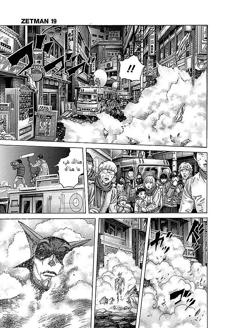 Read Zetman AR Manga Online