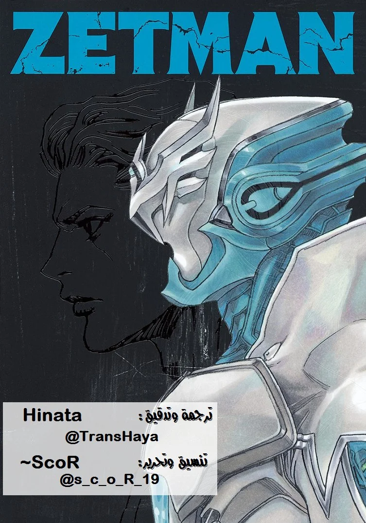 Read Zetman AR Manga Online