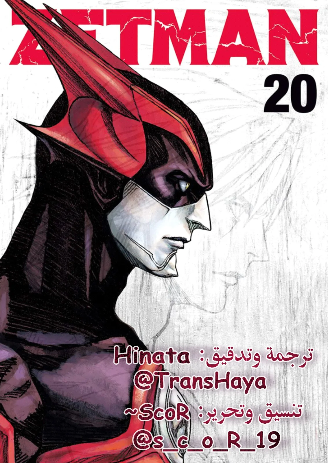 Read Zetman AR Manga Online
