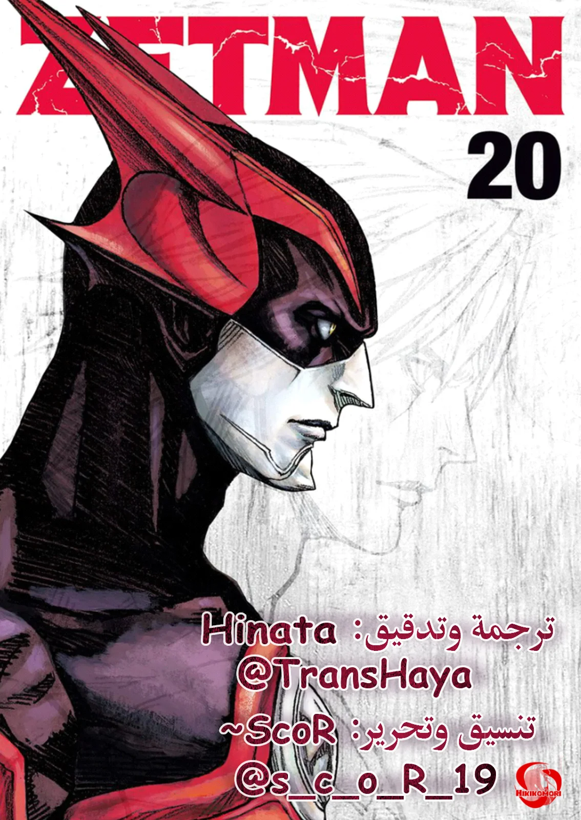 Read Zetman AR Manga Online