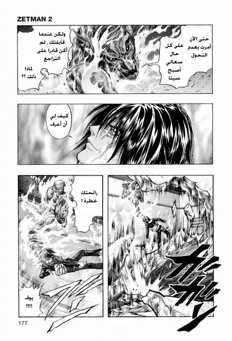 Read Zetman AR Manga Online