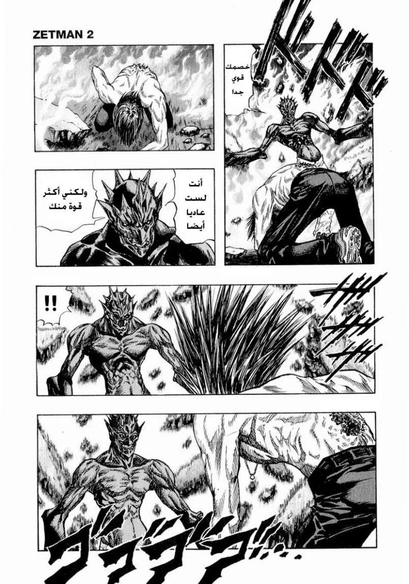 Read Zetman AR Manga Online
