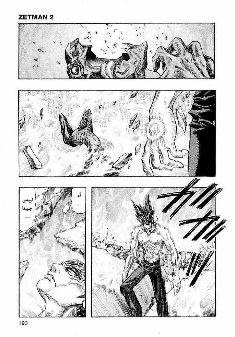 Read Zetman AR Manga Online