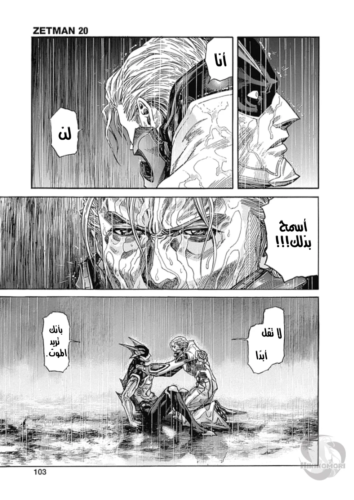 Read Zetman AR Manga Online