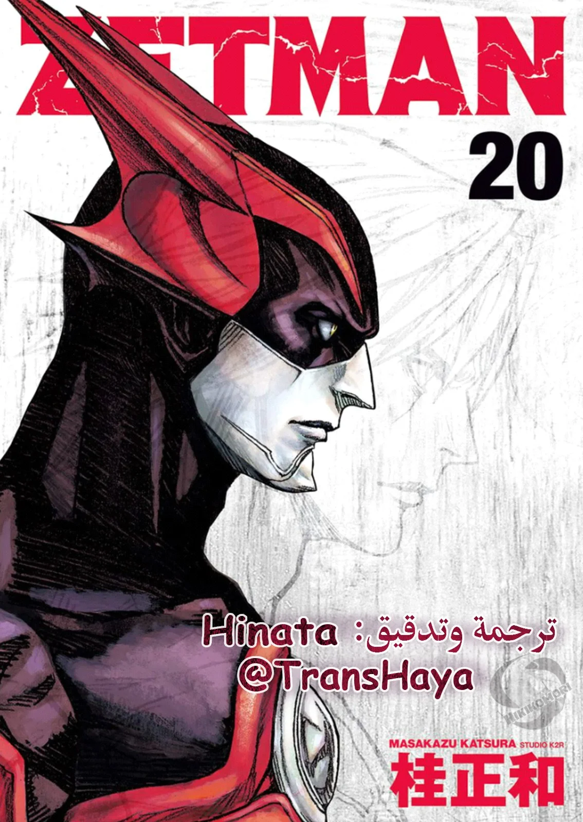 Read Zetman AR Manga Online