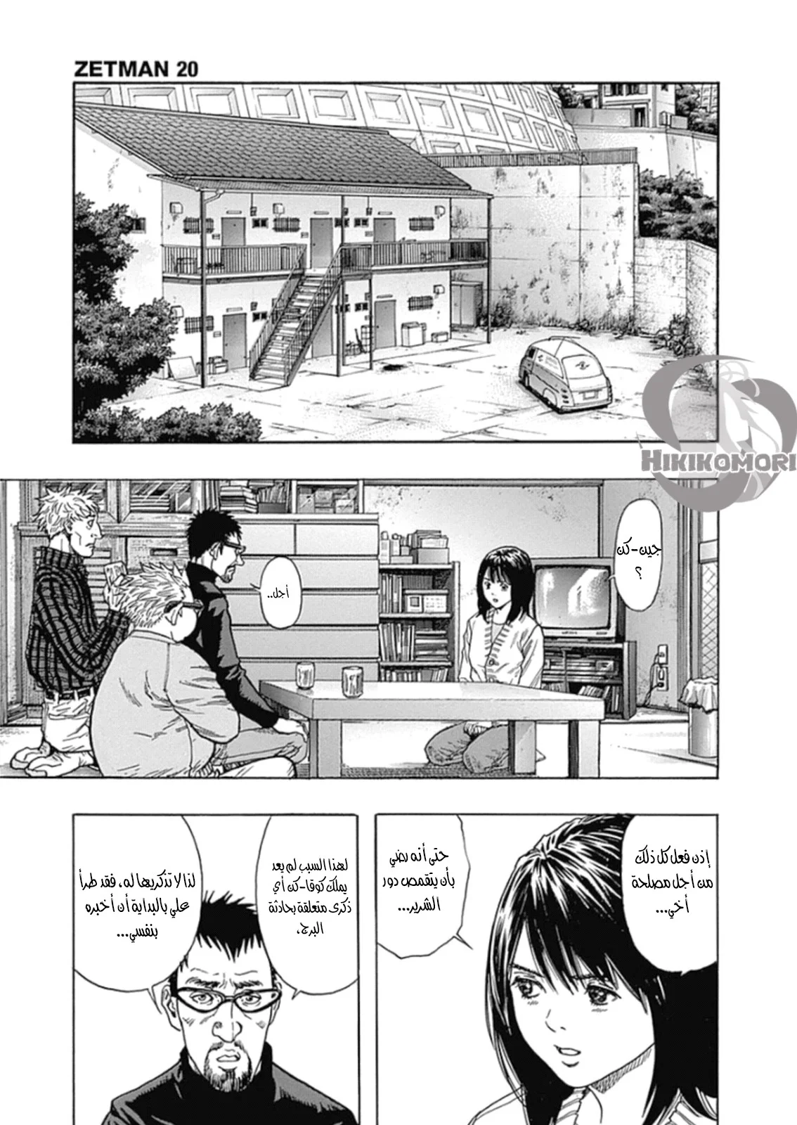 Read Zetman AR Manga Online