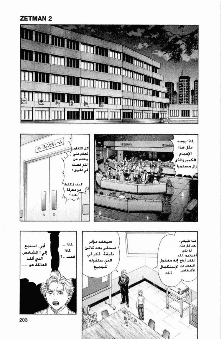 Read Zetman AR Manga Online