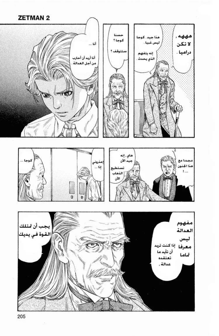 Read Zetman AR Manga Online