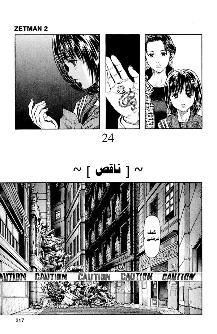 Read Zetman AR Manga Online