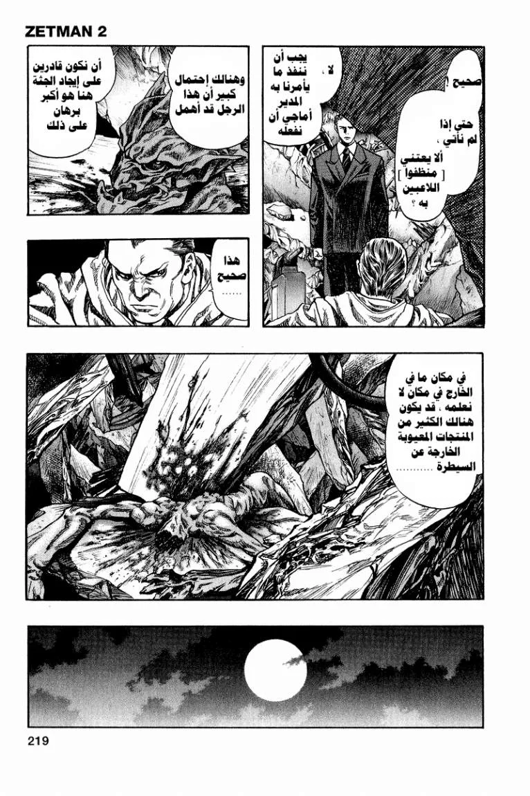 Read Zetman AR Manga Online