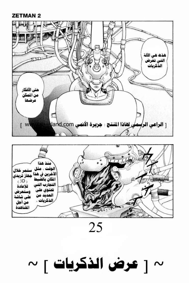 Read Zetman AR Manga Online