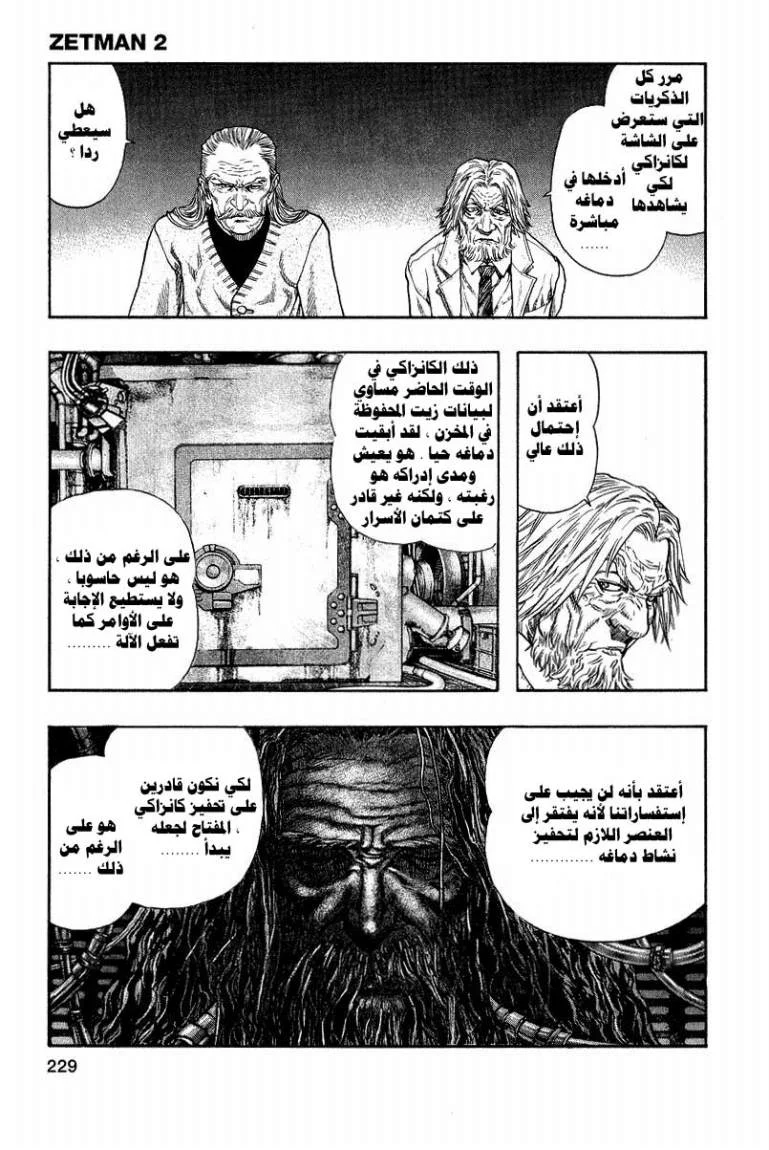 Read Zetman AR Manga Online