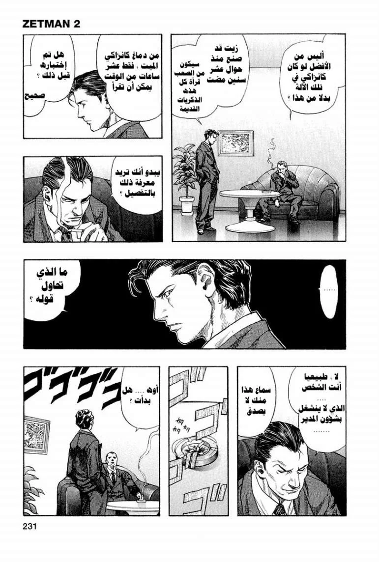 Read Zetman AR Manga Online