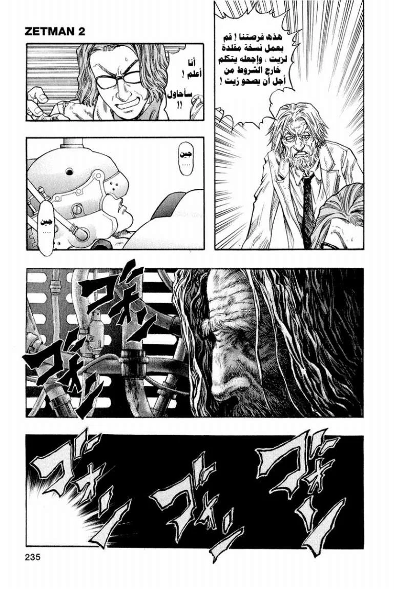 Read Zetman AR Manga Online
