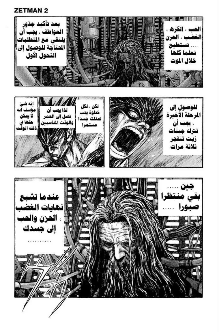 Read Zetman AR Manga Online