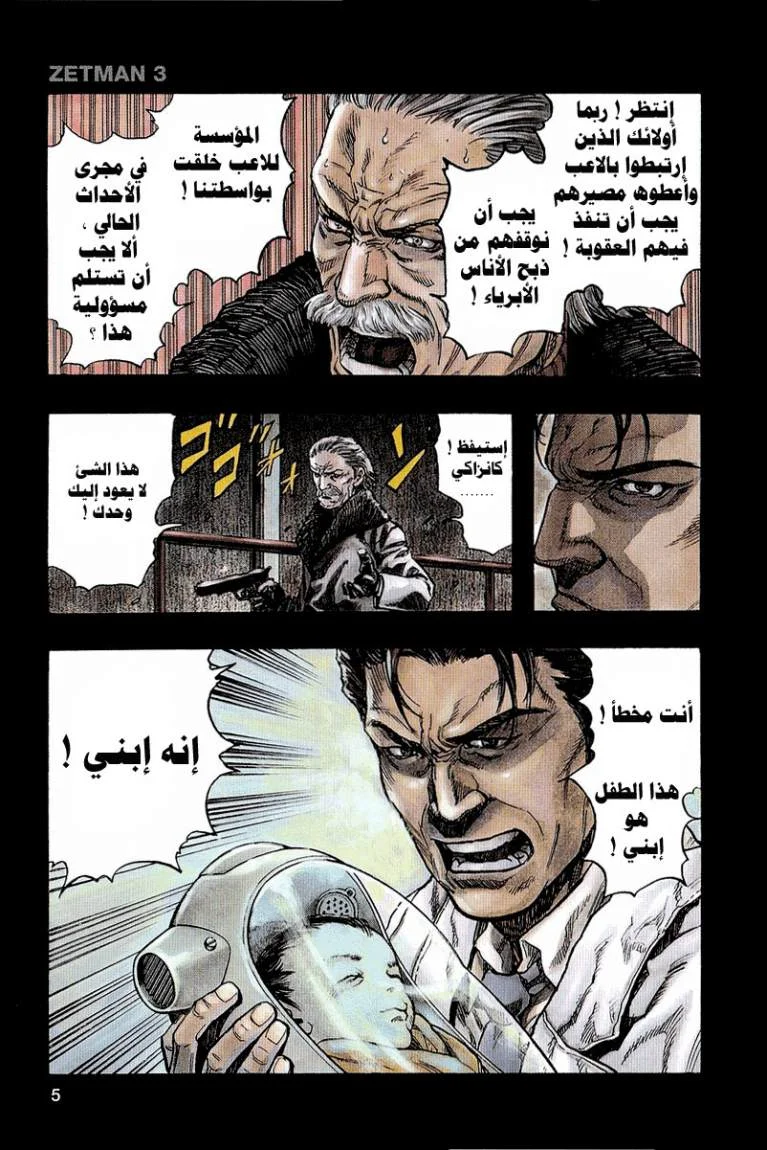 Read Zetman AR Manga Online