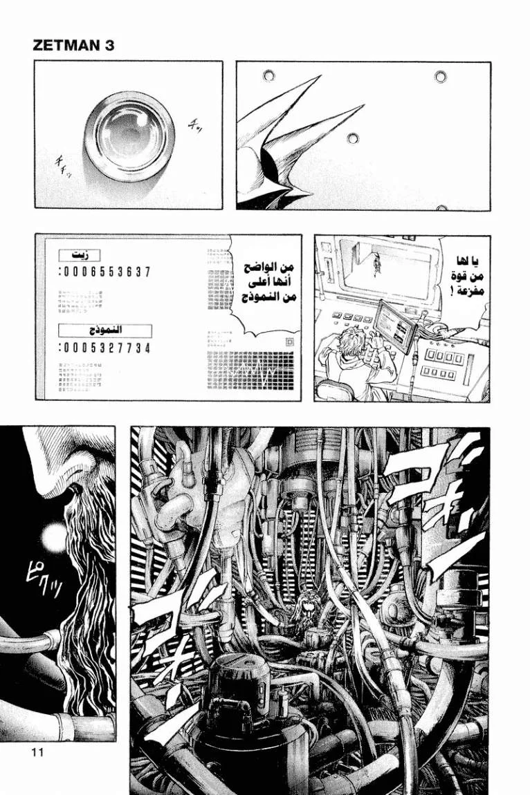 Read Zetman AR Manga Online