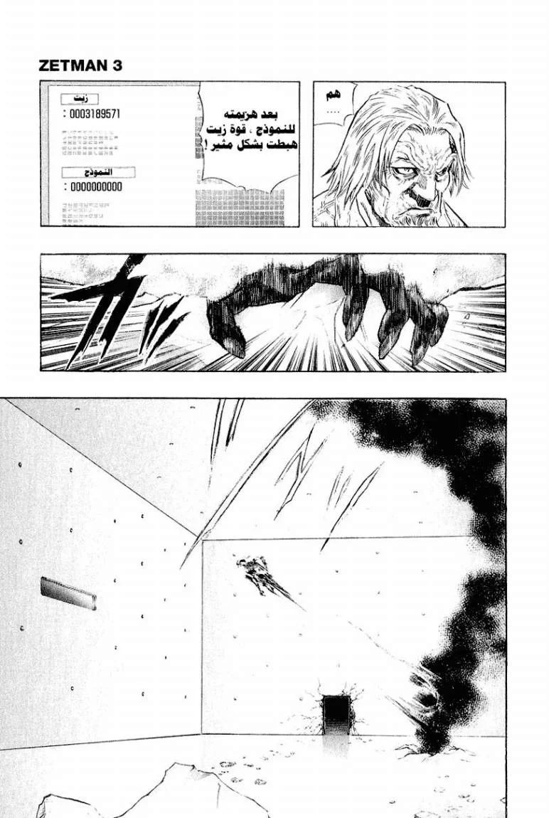 Read Zetman AR Manga Online