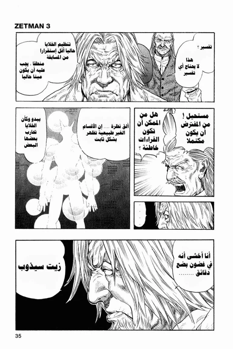 Read Zetman AR Manga Online