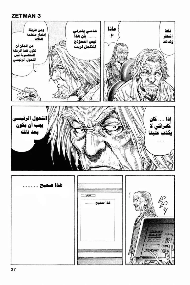 Read Zetman AR Manga Online