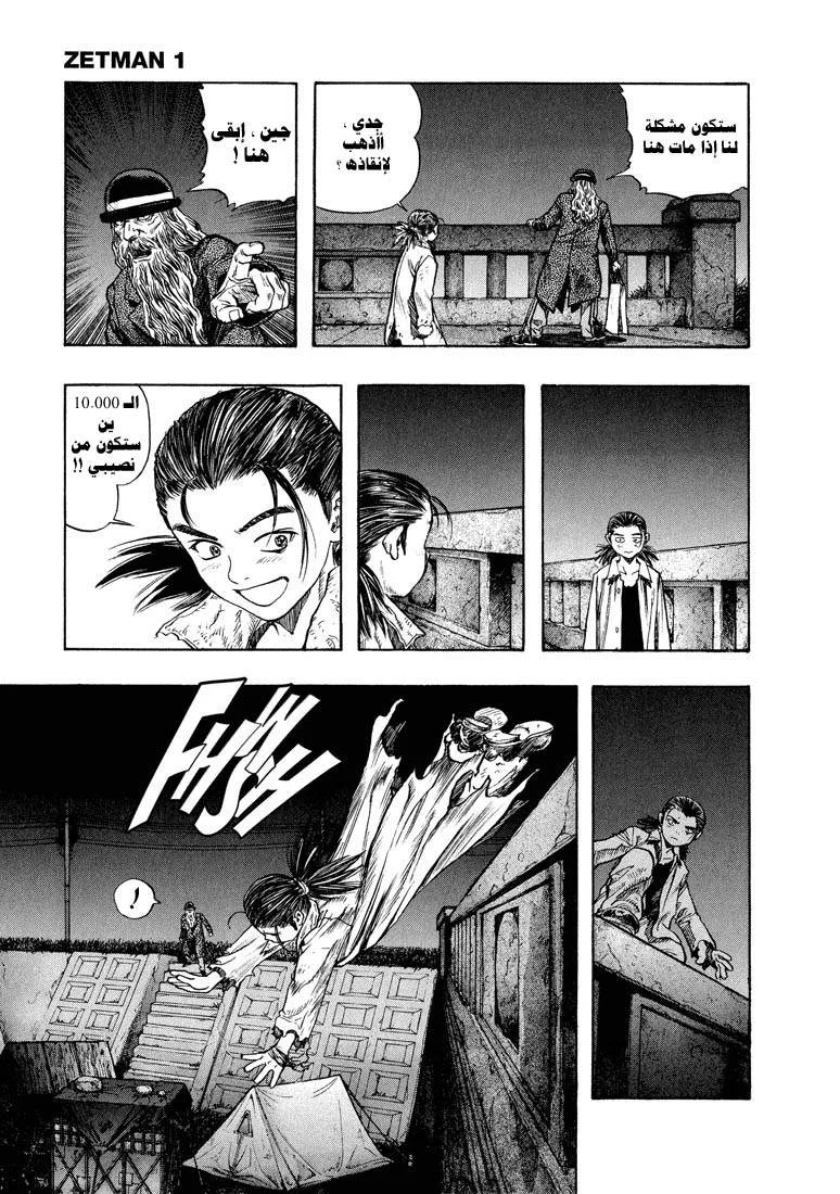 Read Zetman AR Manga Online