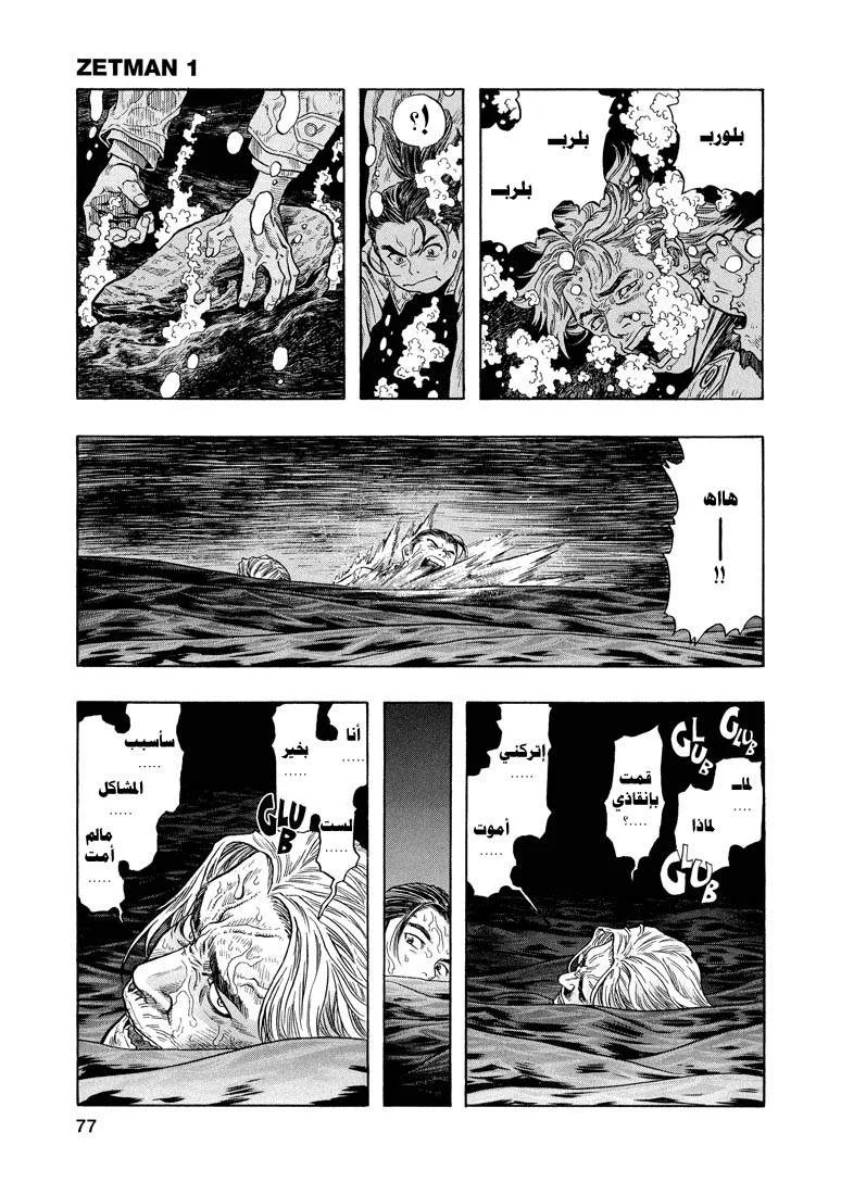 Read Zetman AR Manga Online