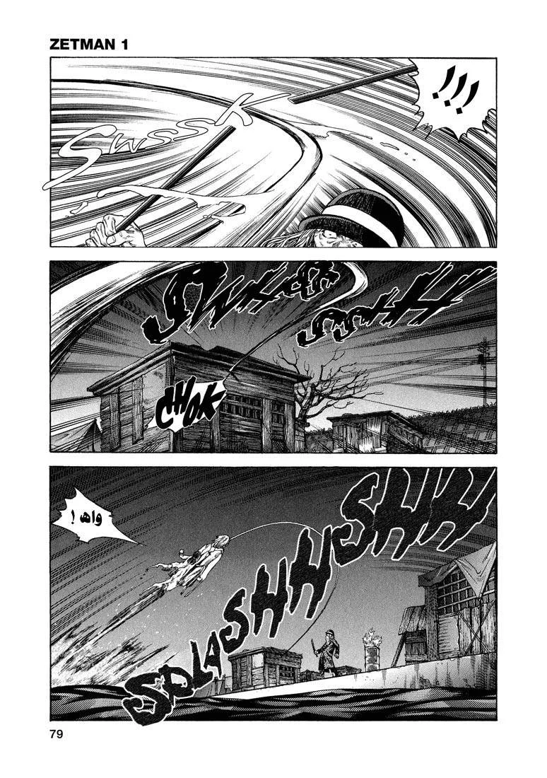 Read Zetman AR Manga Online