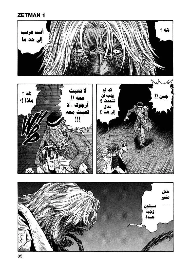 Read Zetman AR Manga Online