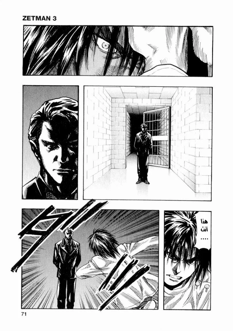 Read Zetman AR Manga Online