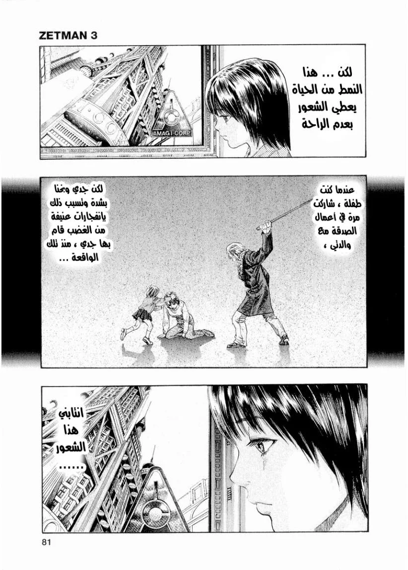 Read Zetman AR Manga Online