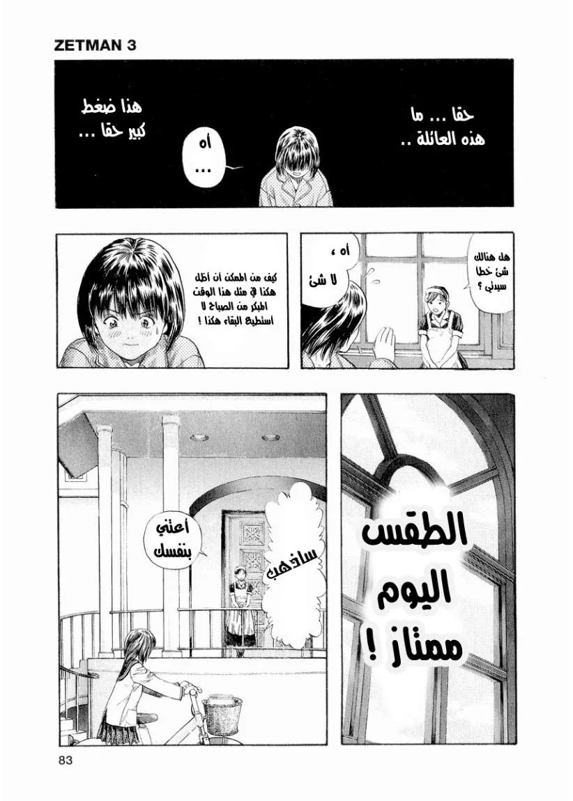 Read Zetman AR Manga Online