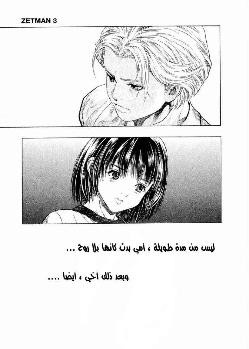 Read Zetman AR Manga Online