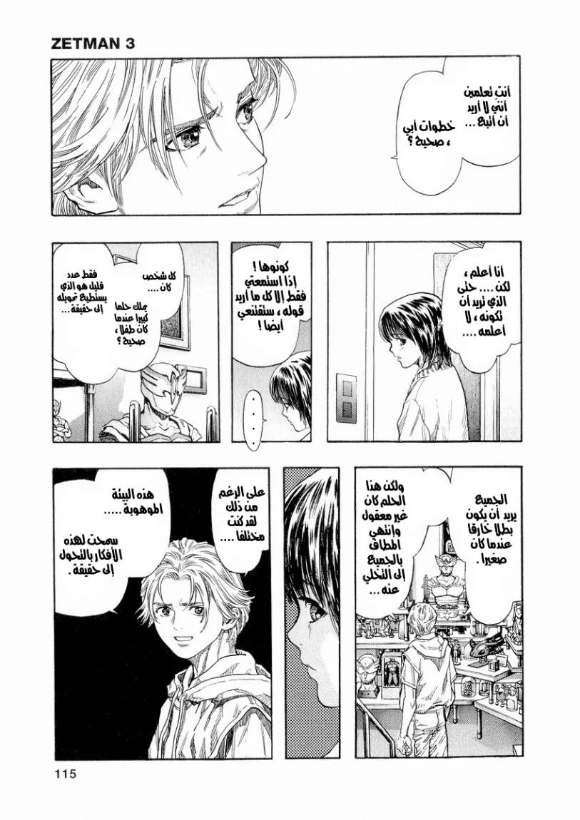 Read Zetman AR Manga Online