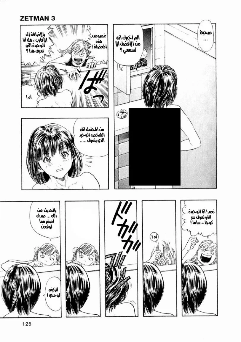 Read Zetman AR Manga Online