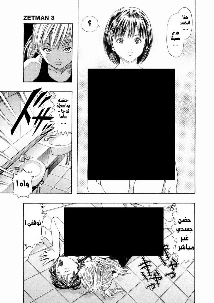 Read Zetman AR Manga Online
