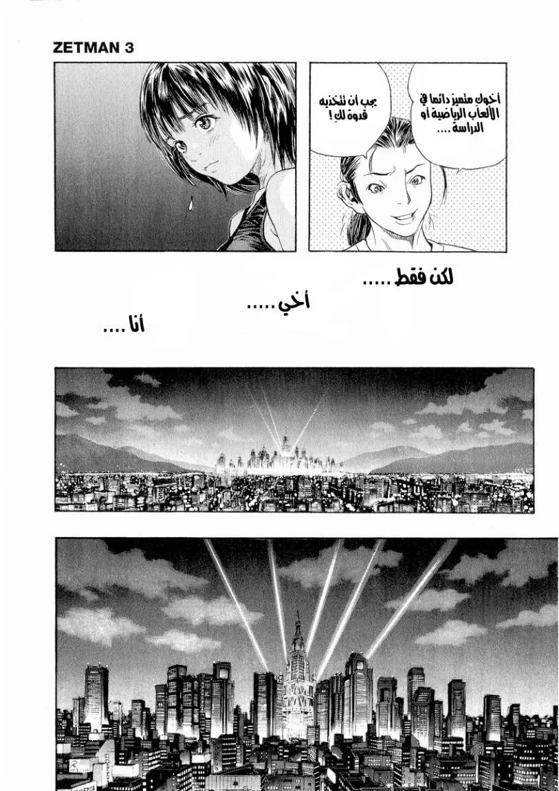 Read Zetman AR Manga Online