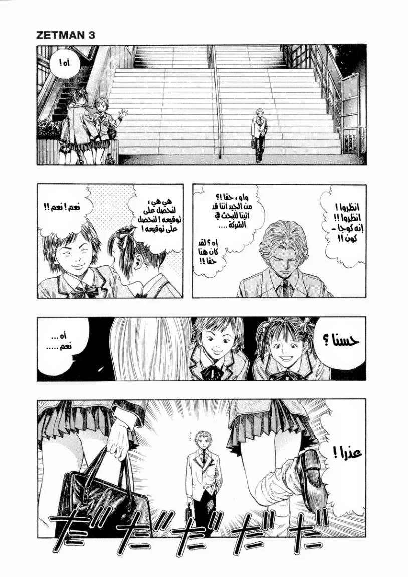 Read Zetman AR Manga Online