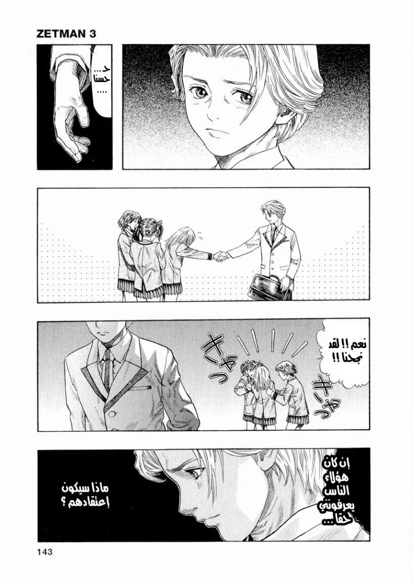 Read Zetman AR Manga Online