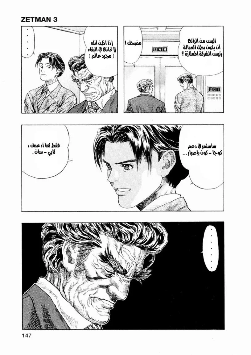 Read Zetman AR Manga Online