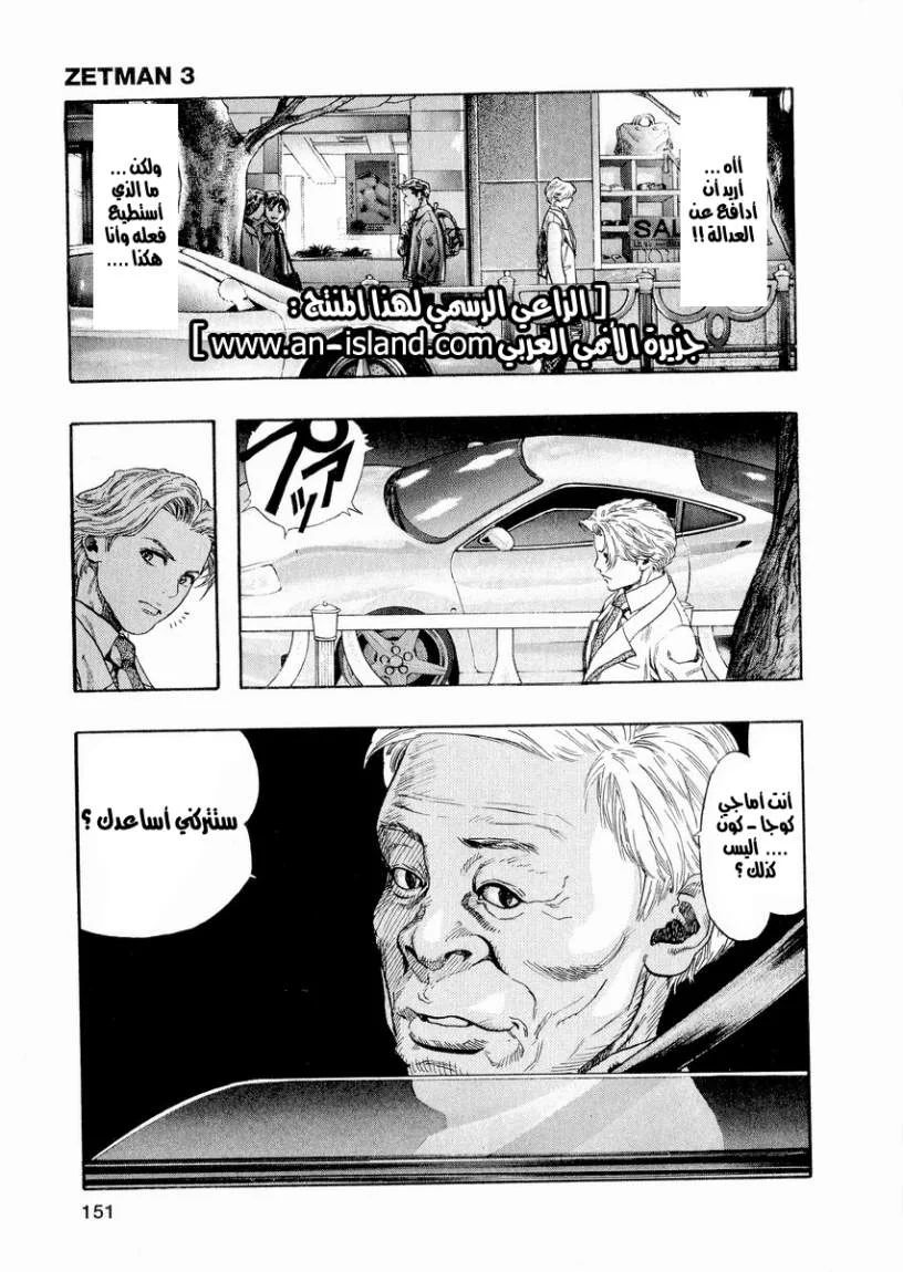 Read Zetman AR Manga Online