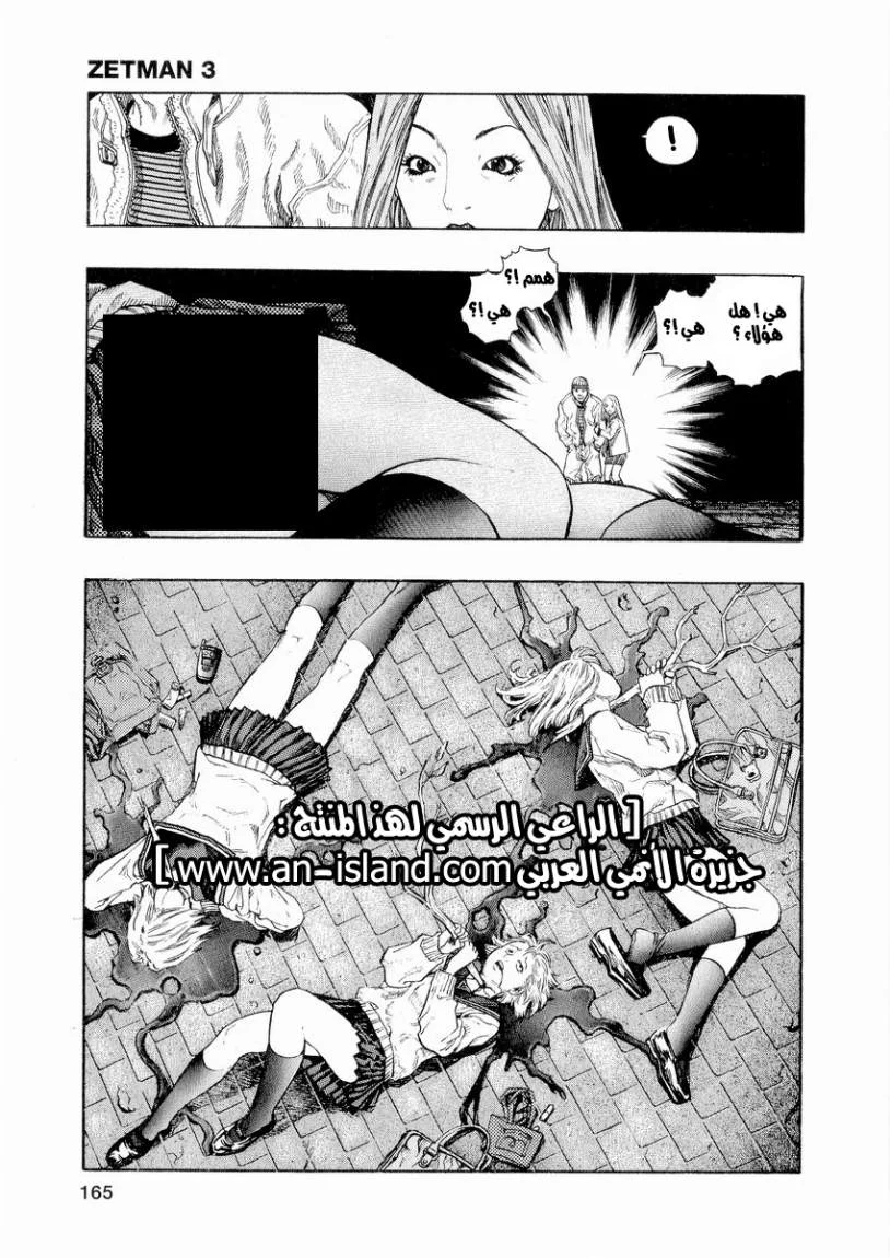 Read Zetman AR Manga Online
