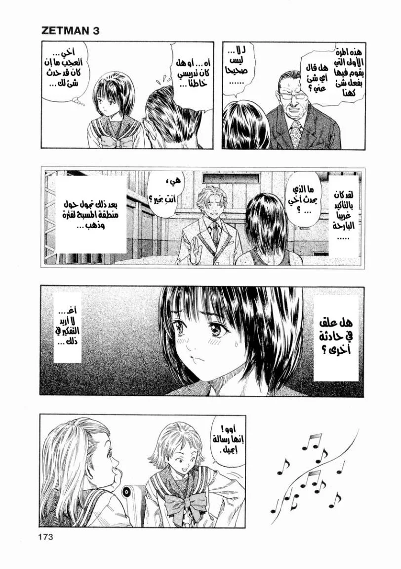 Read Zetman AR Manga Online