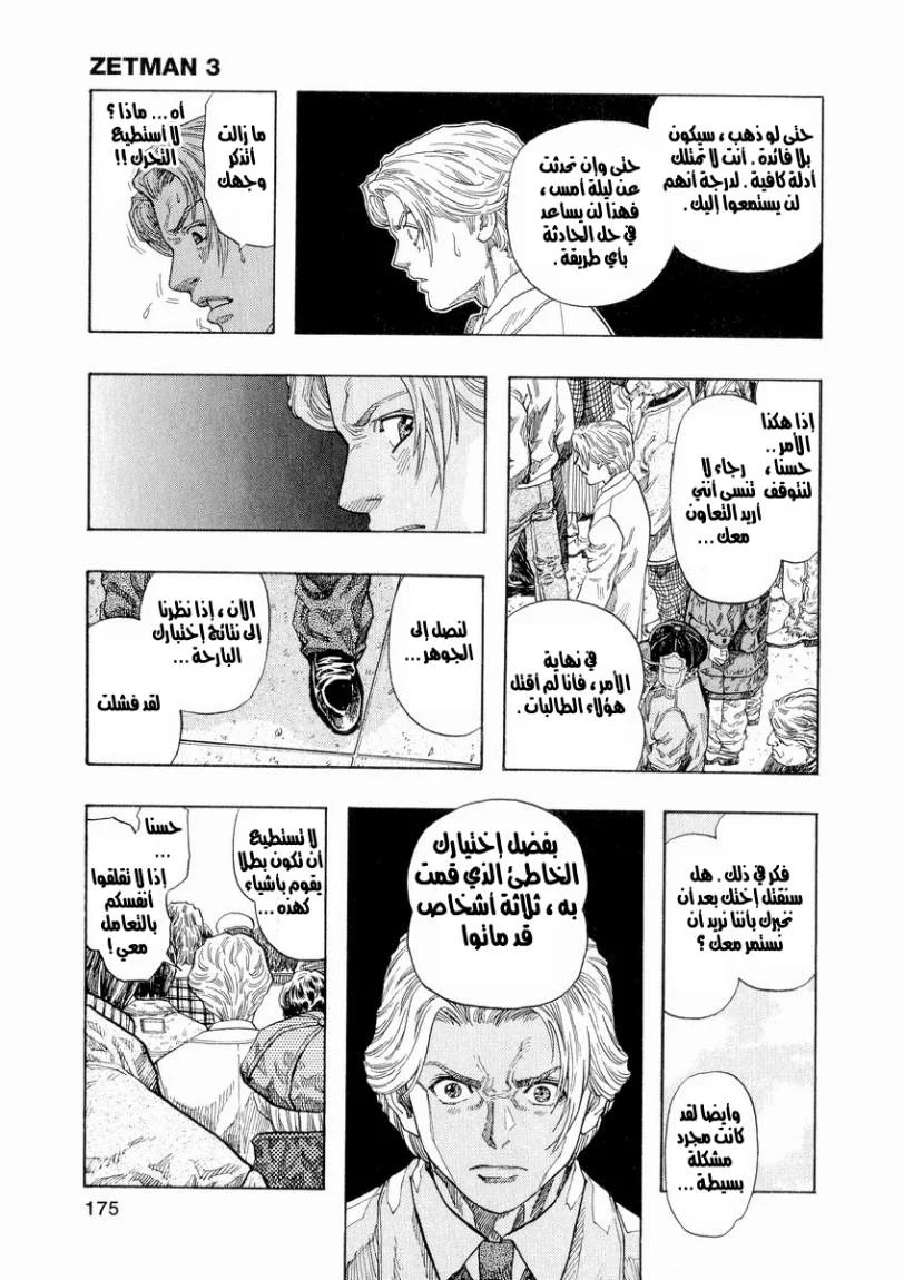 Read Zetman AR Manga Online